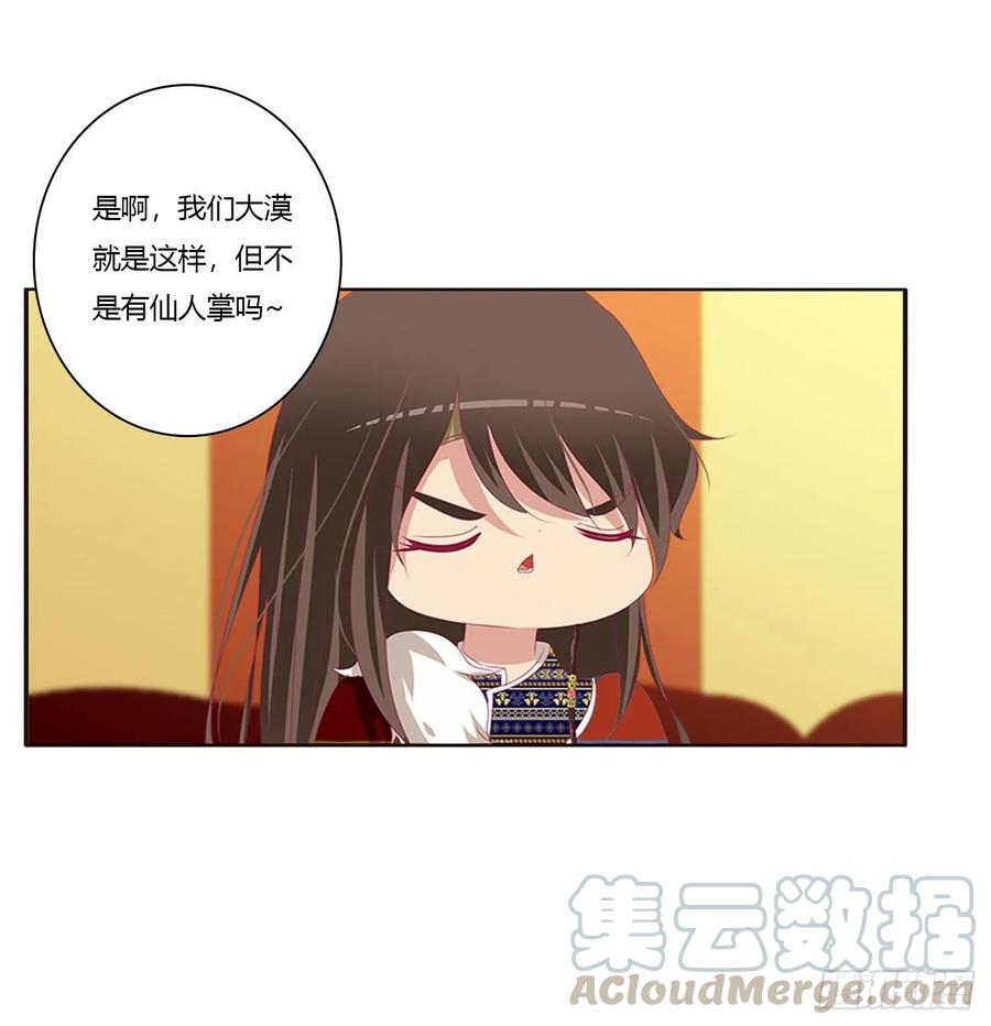 《通灵妃》无怨无悔 第29页