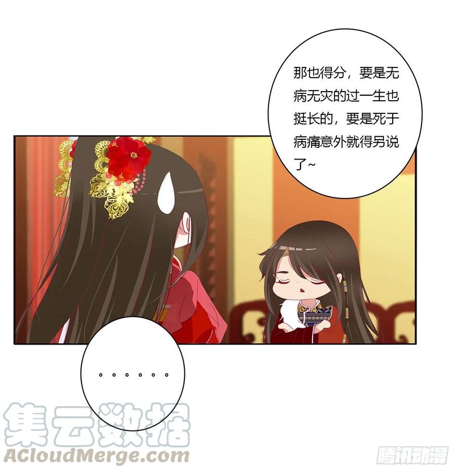 《通灵妃》无怨无悔 第41页