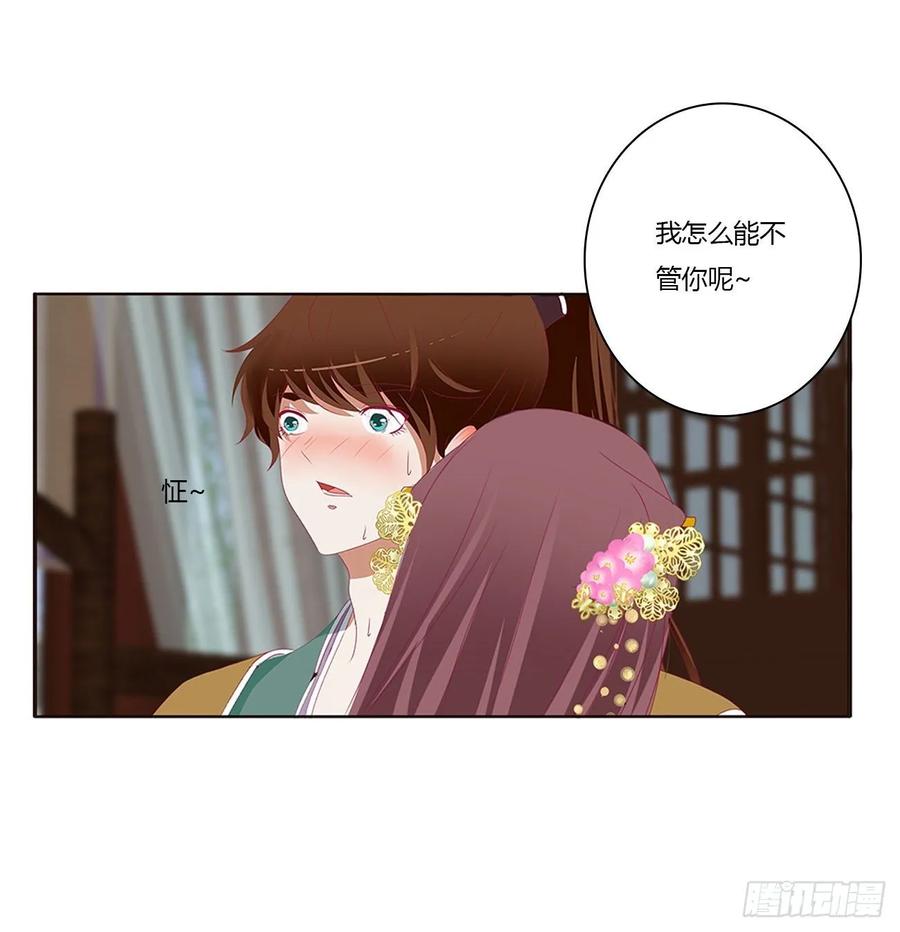 《通灵妃》不要推开我 第36页