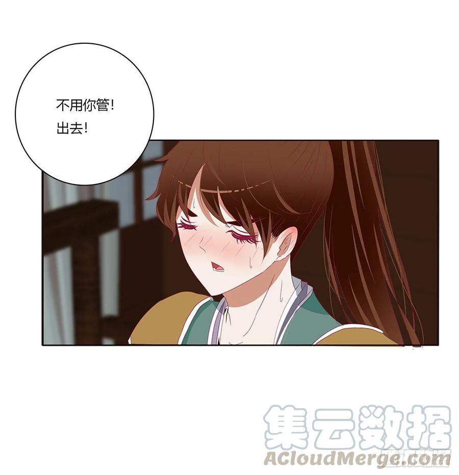 《通灵妃》不要推开我 第33页