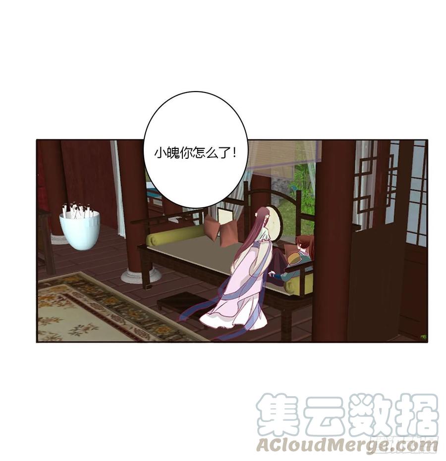 《通灵妃》不要推开我 第25页