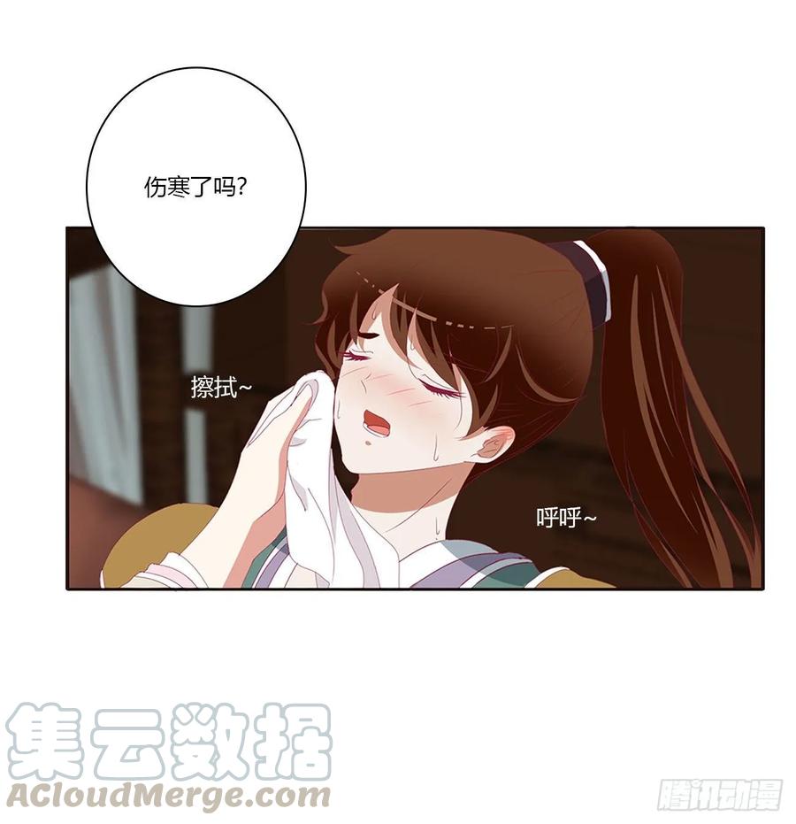 《通灵妃》不要推开我 第29页