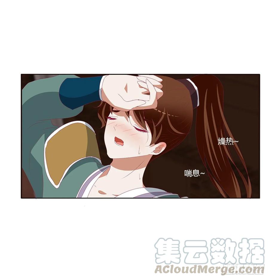 《通灵妃》不要推开我 第17页