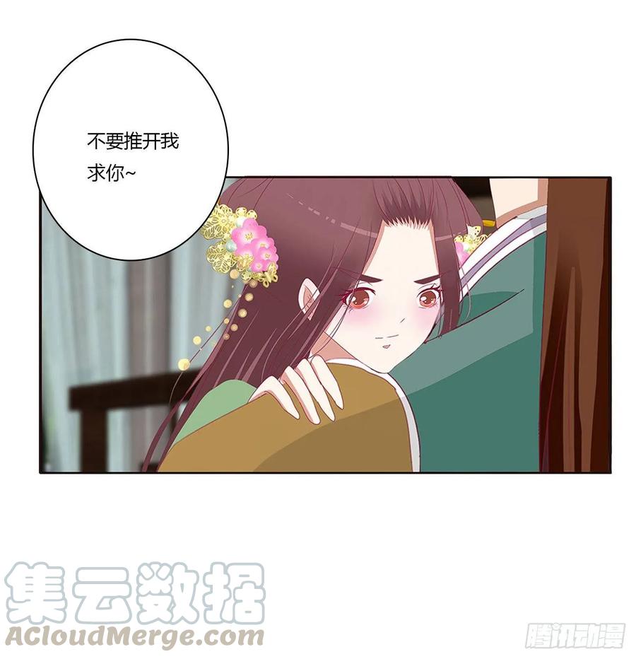 《通灵妃》不要推开我 第37页
