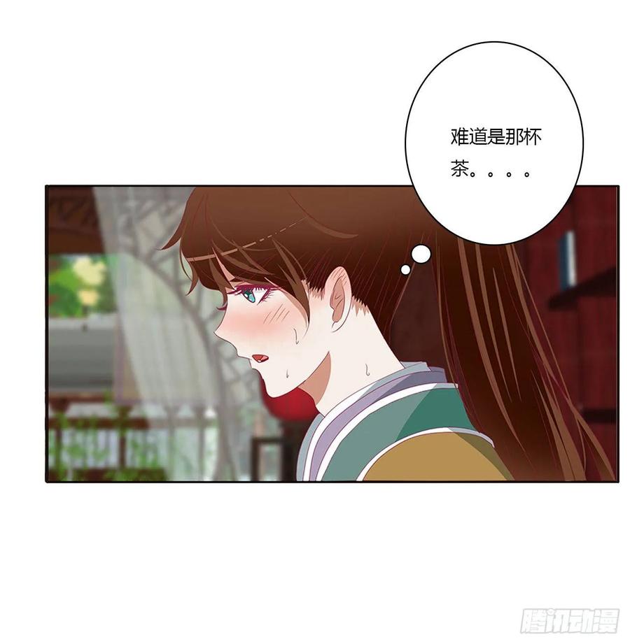 《通灵妃》不要推开我 第11页