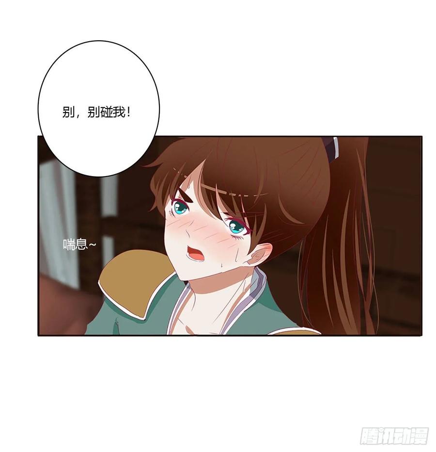 《通灵妃》不要推开我 第31页
