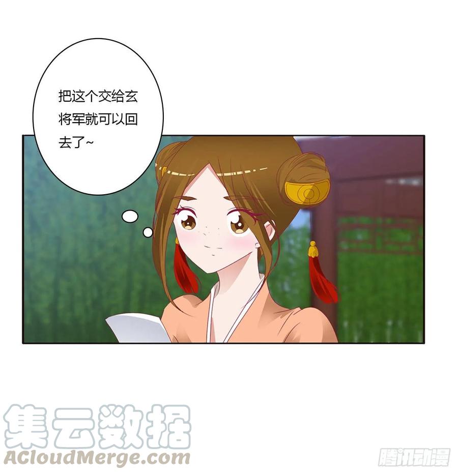 《通灵妃》雀儿别怕 第9页