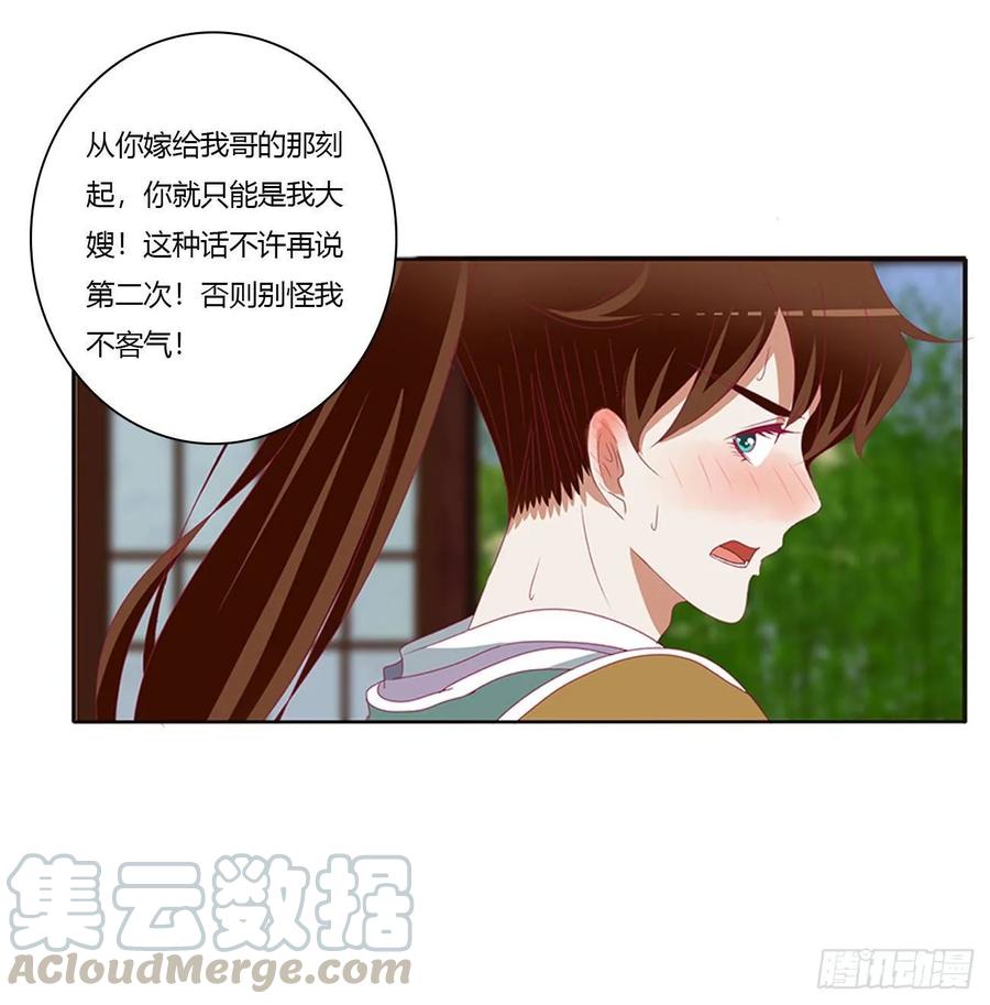 《通灵妃》雀儿别怕 第53页