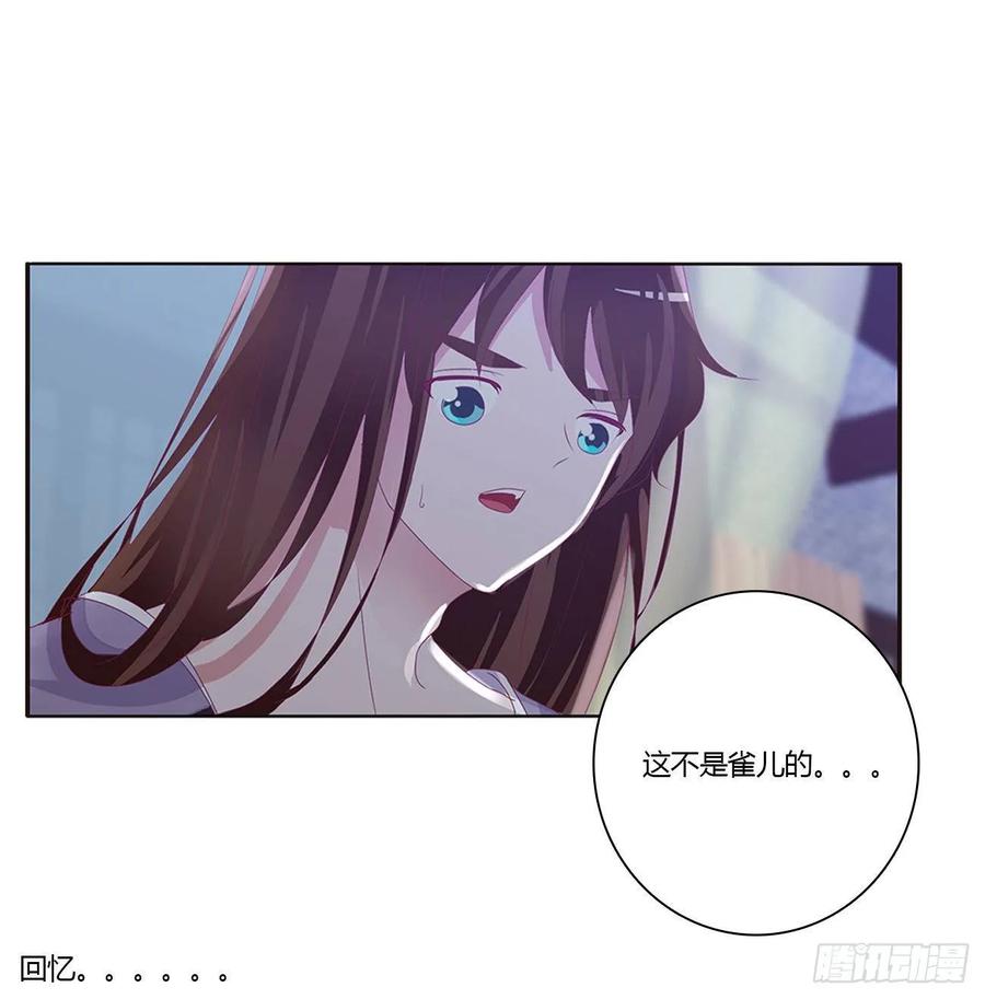《通灵妃》雀儿别怕 第60页