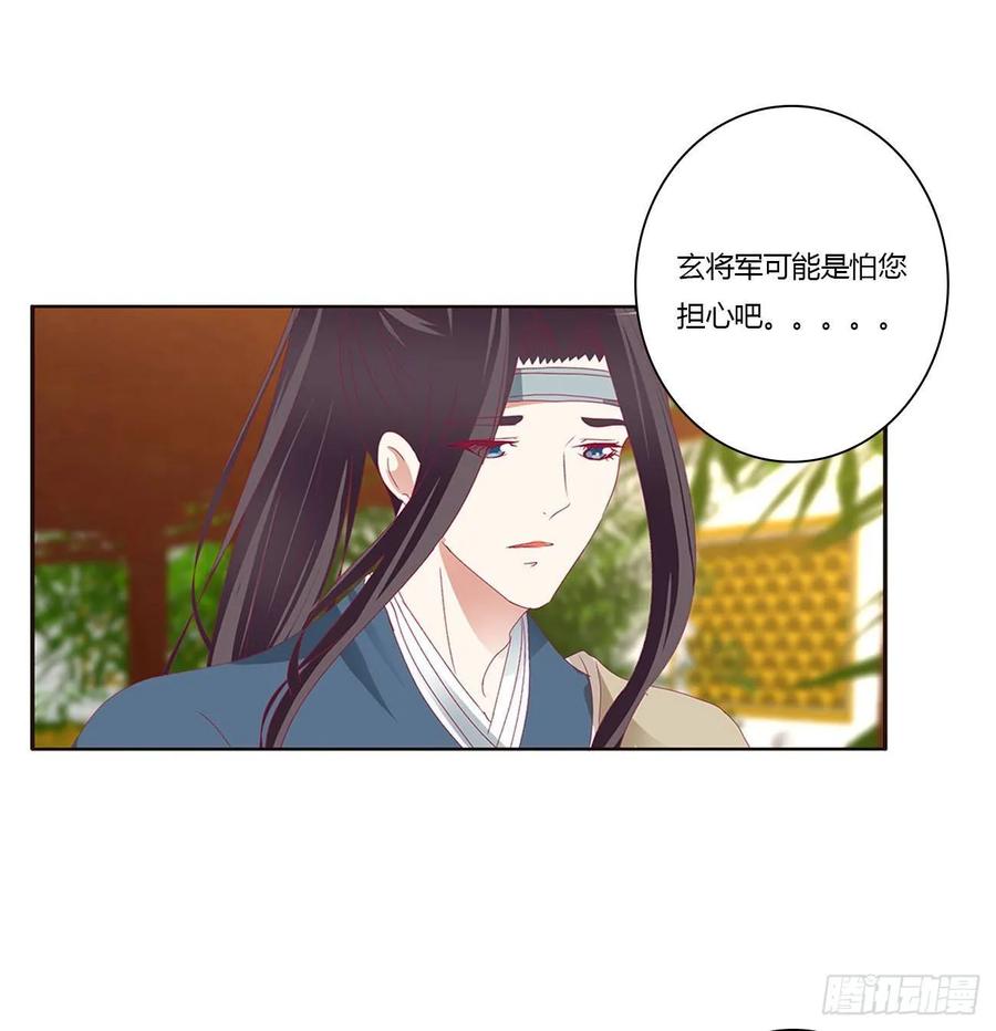 《通灵妃》回夜王府 第36页
