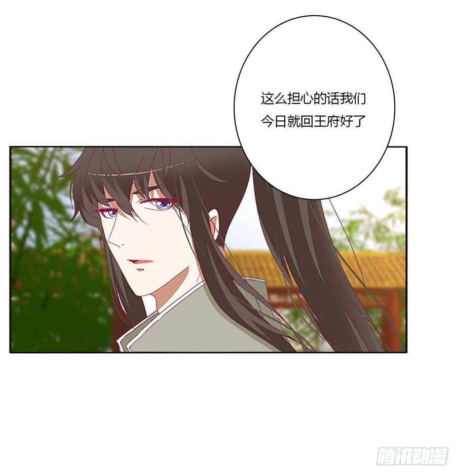 《通灵妃》回夜王府 第38页