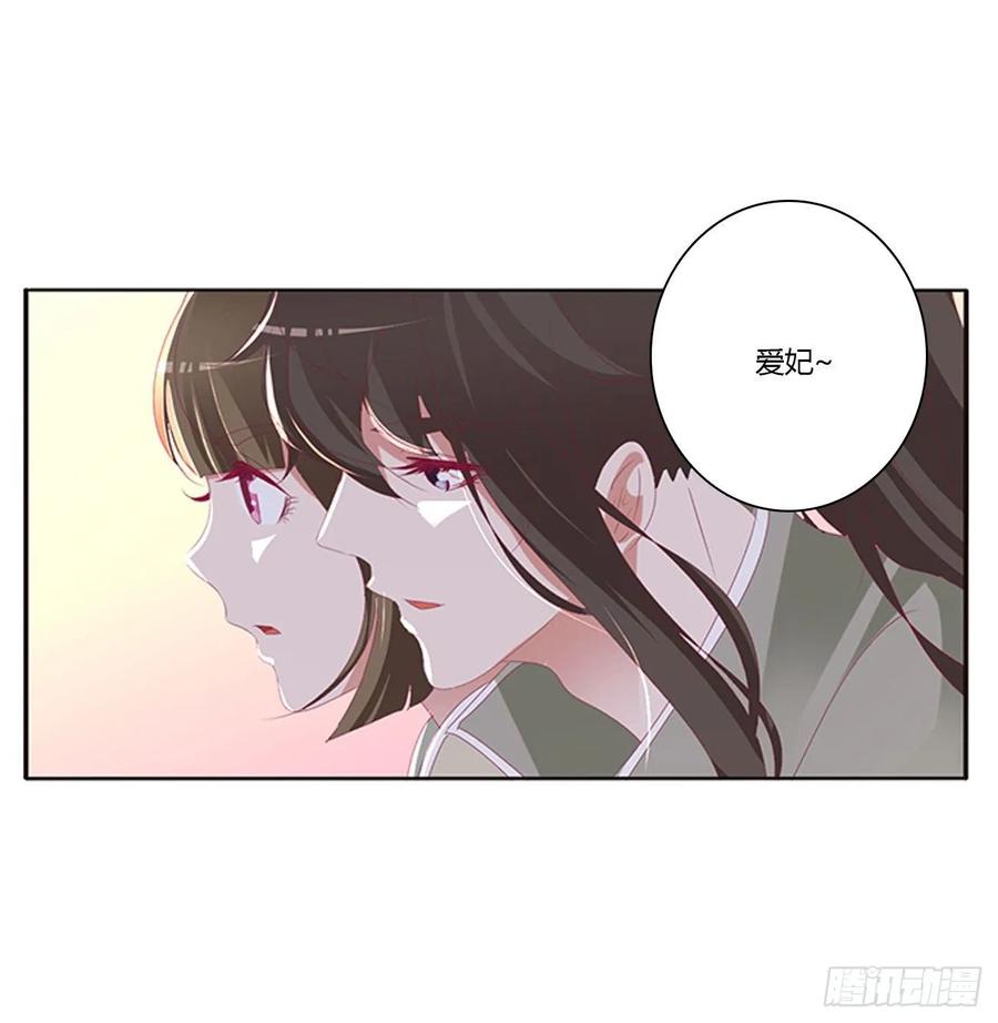 《通灵妃》回夜王府 第20页