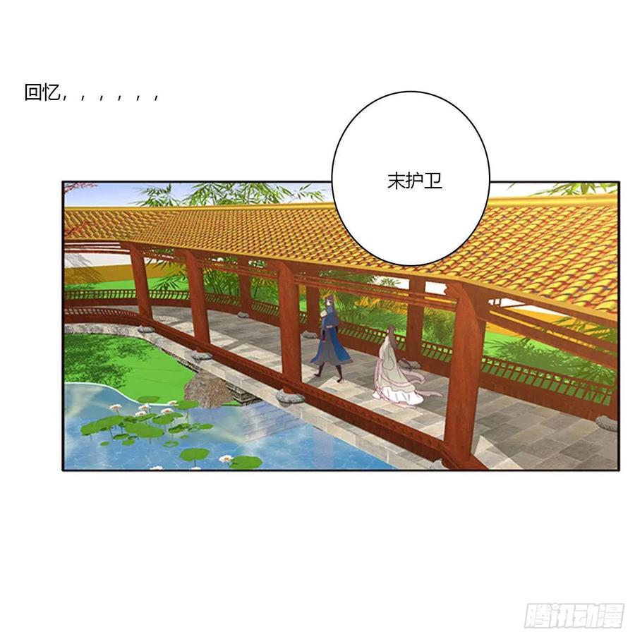 《通灵妃》回夜王府 第26页