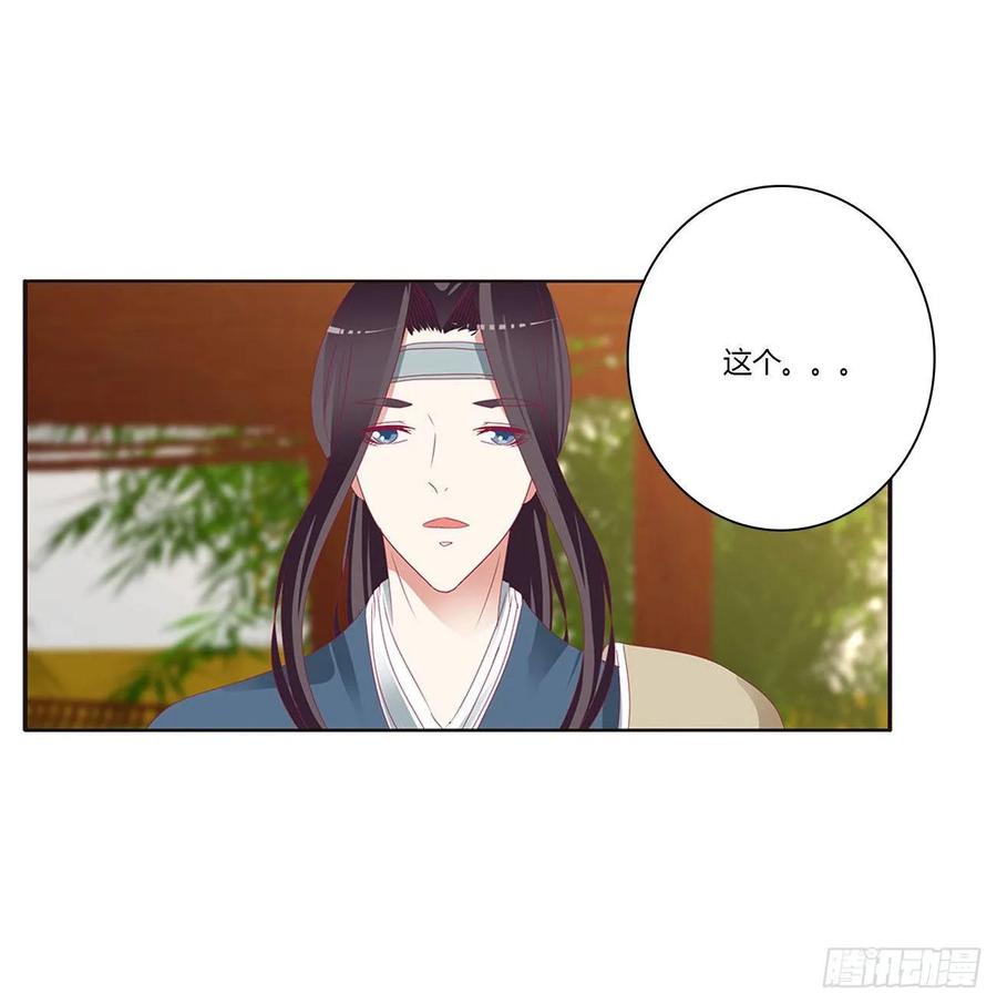 《通灵妃》回夜王府 第30页