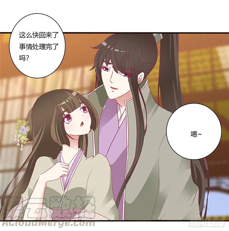 《通灵妃》回夜王府 第21页