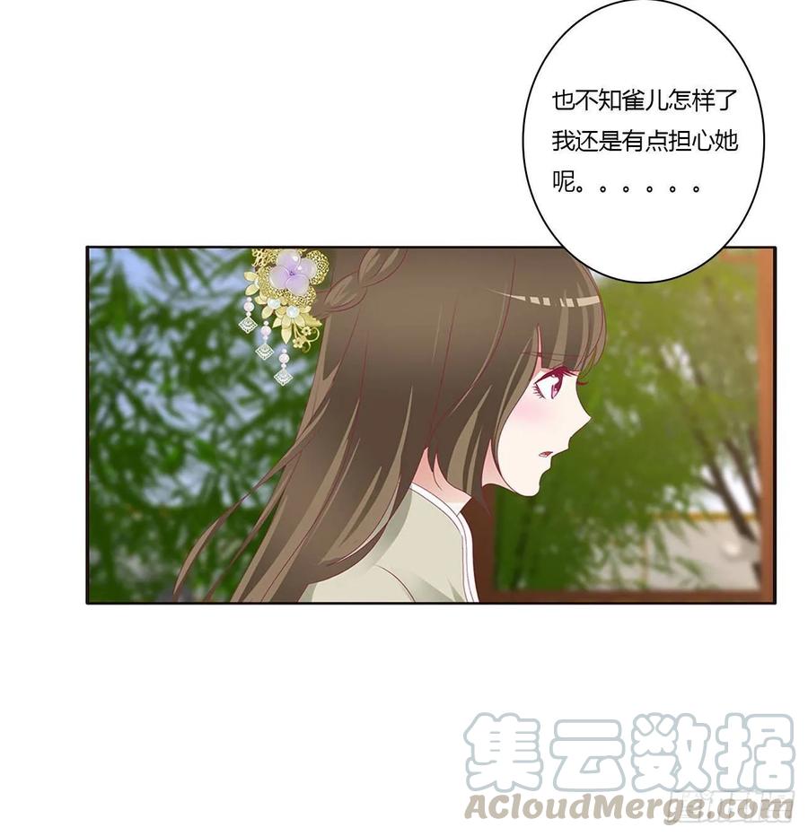 《通灵妃》回夜王府 第37页