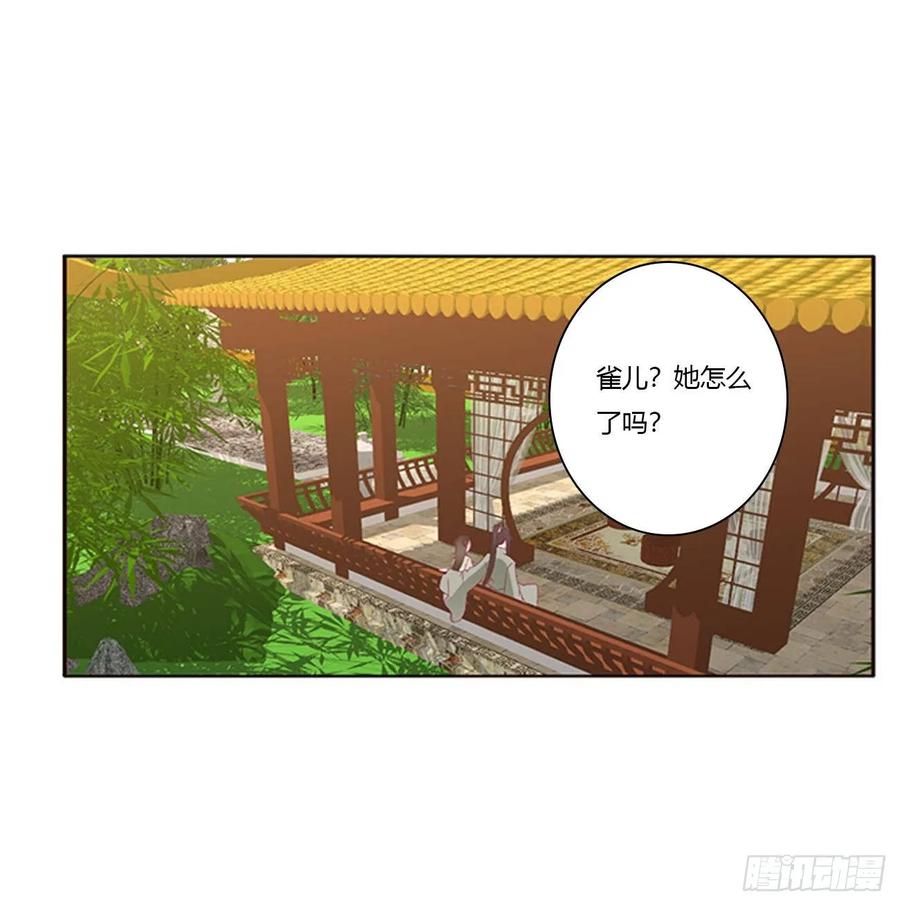 《通灵妃》回夜王府 第24页