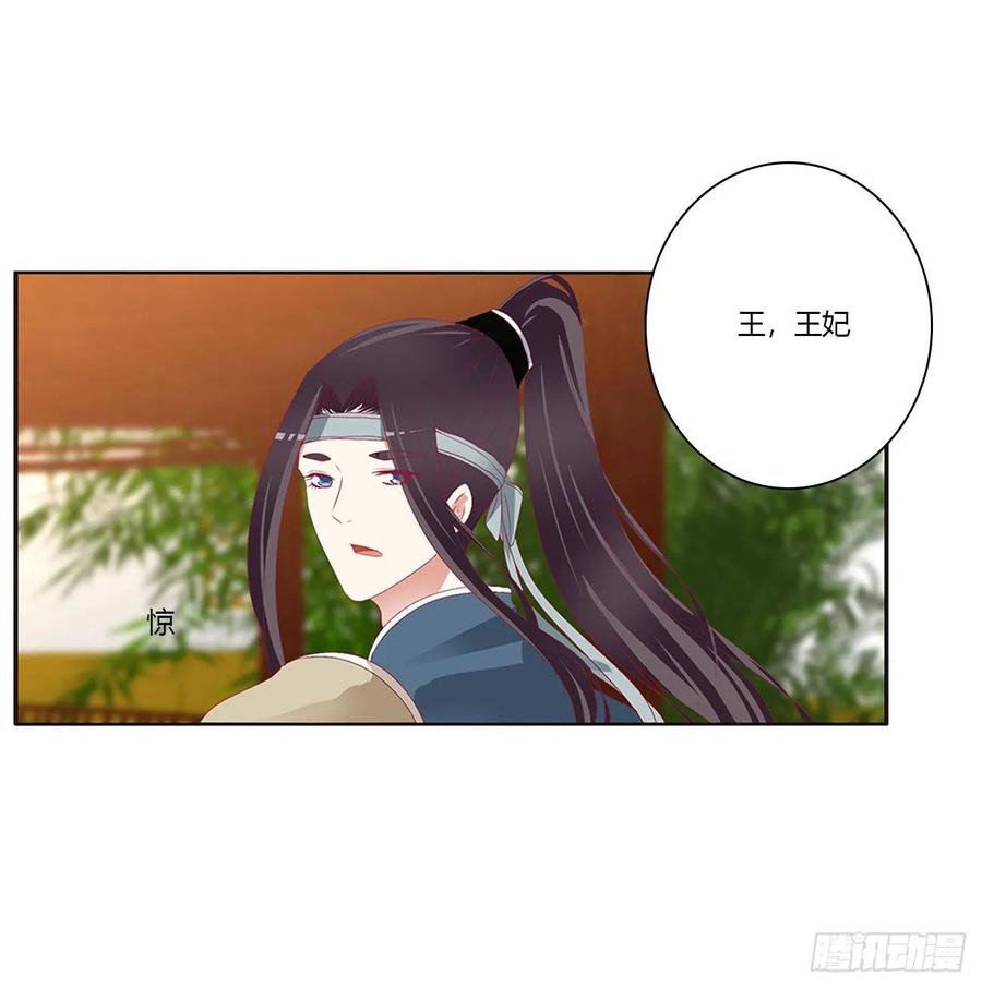 《通灵妃》回夜王府 第28页