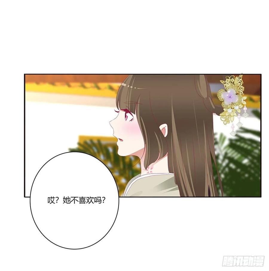 《通灵妃》回夜王府 第31页