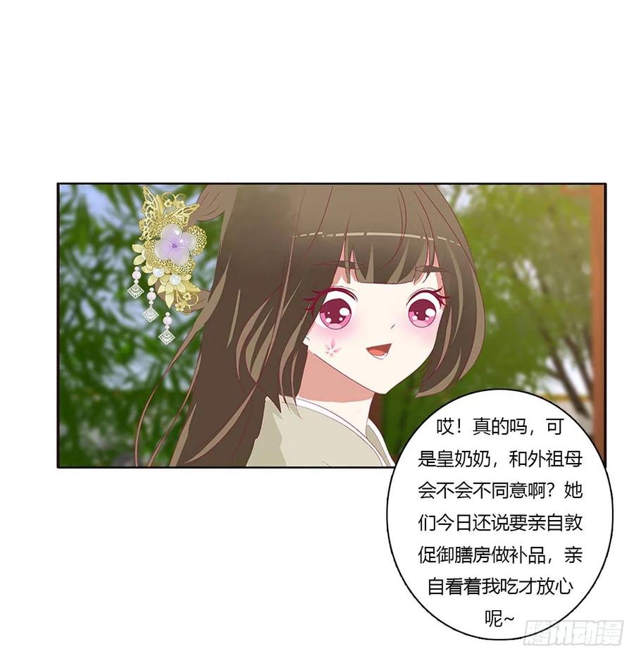 《通灵妃》回夜王府 第39页