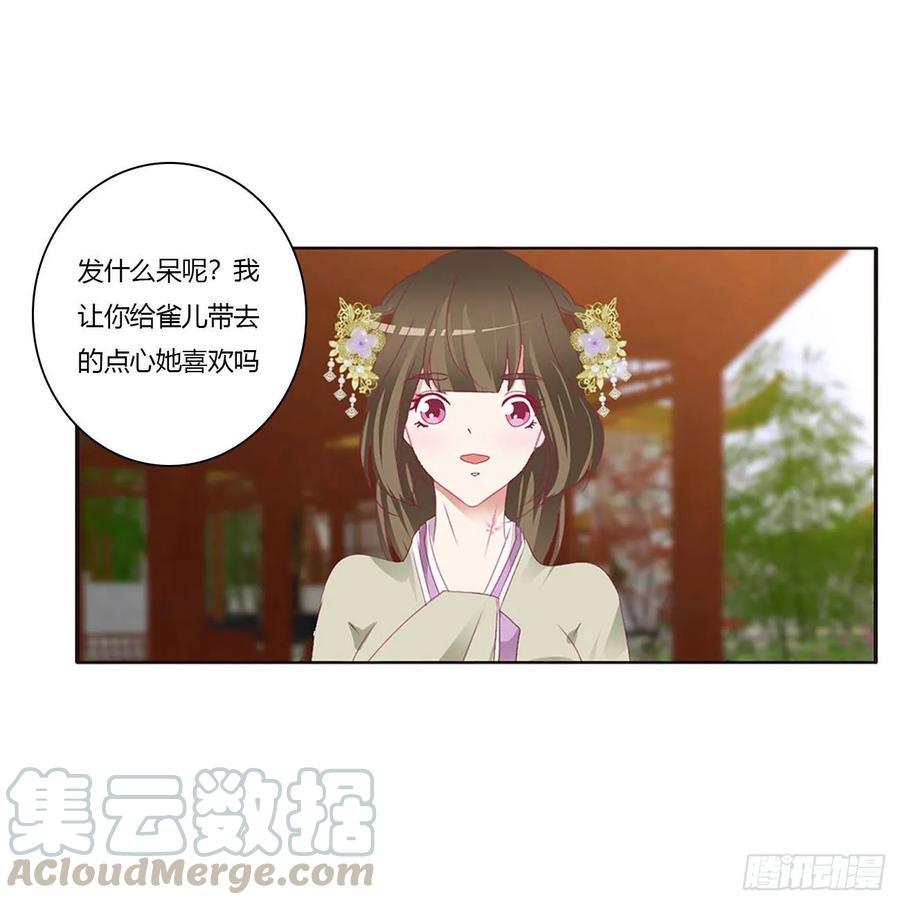 《通灵妃》回夜王府 第29页