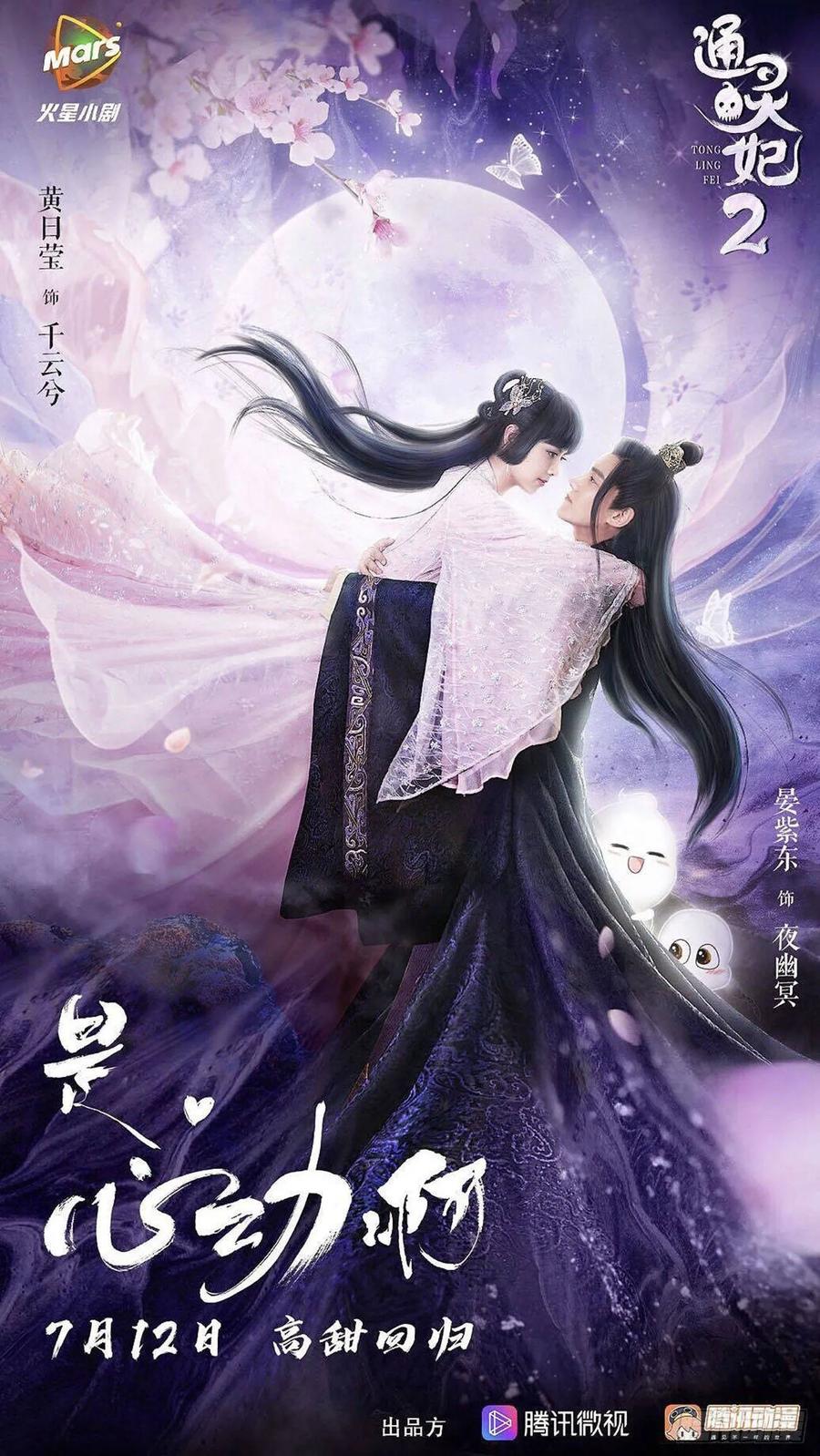 《通灵妃》回夜王府 第2页