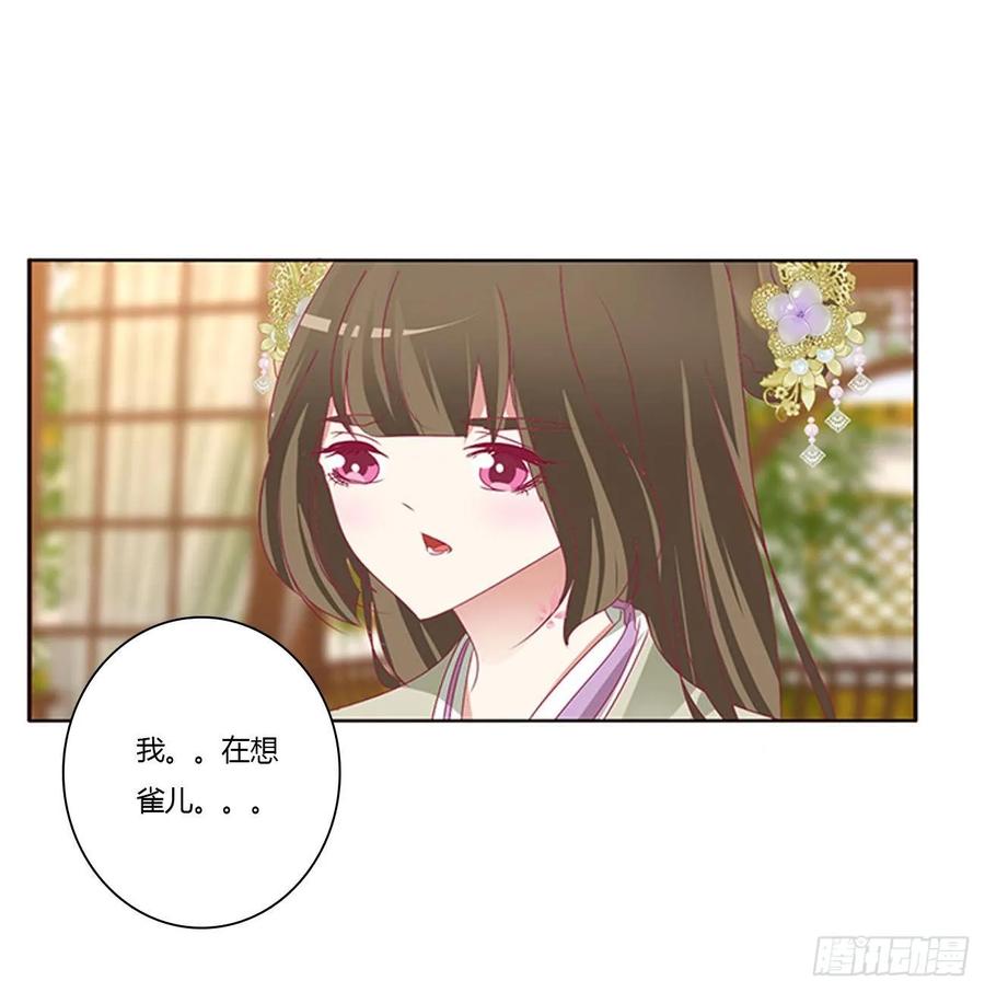 《通灵妃》回夜王府 第23页