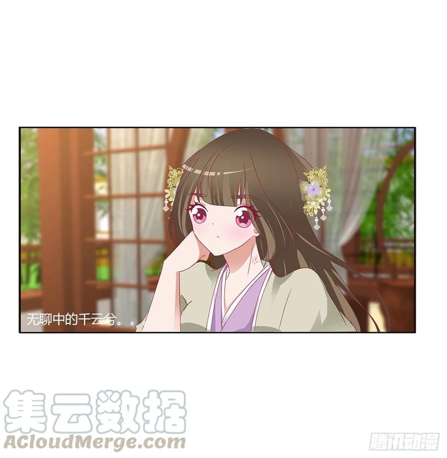 《通灵妃》回夜王府 第17页