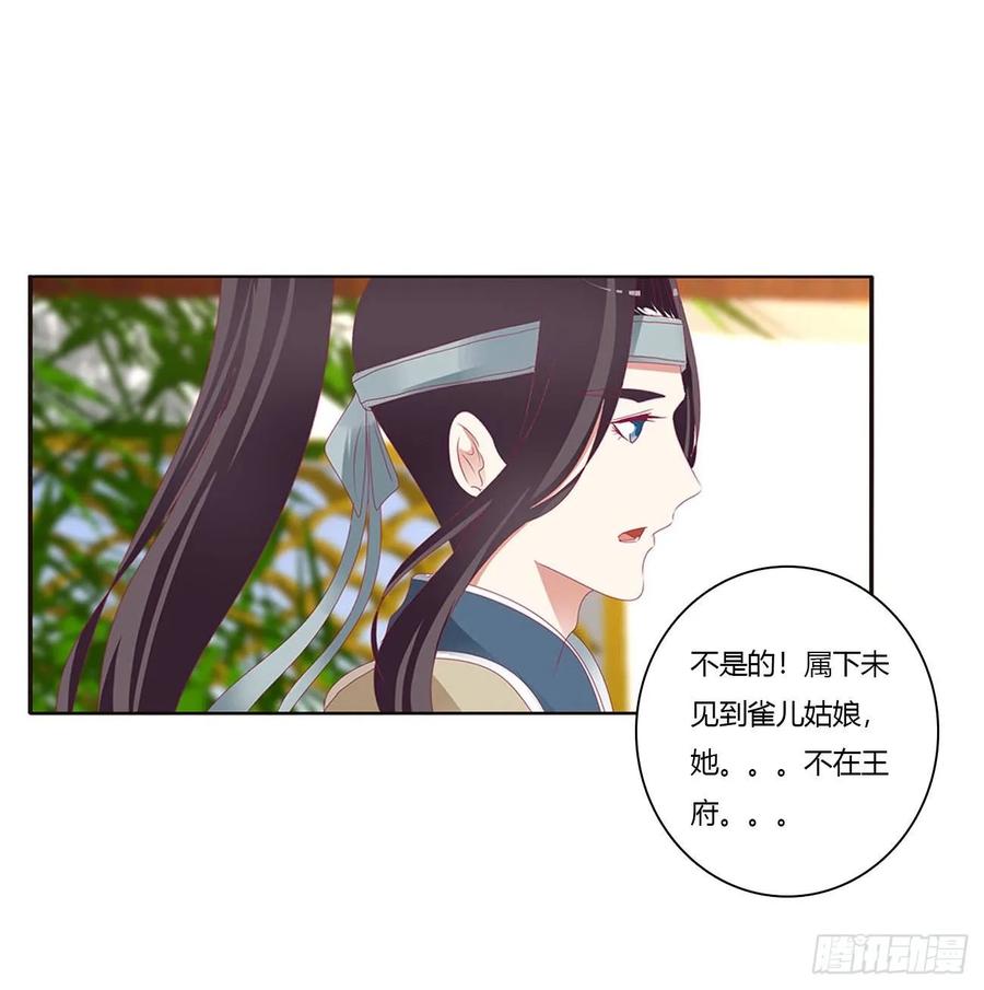 《通灵妃》回夜王府 第32页