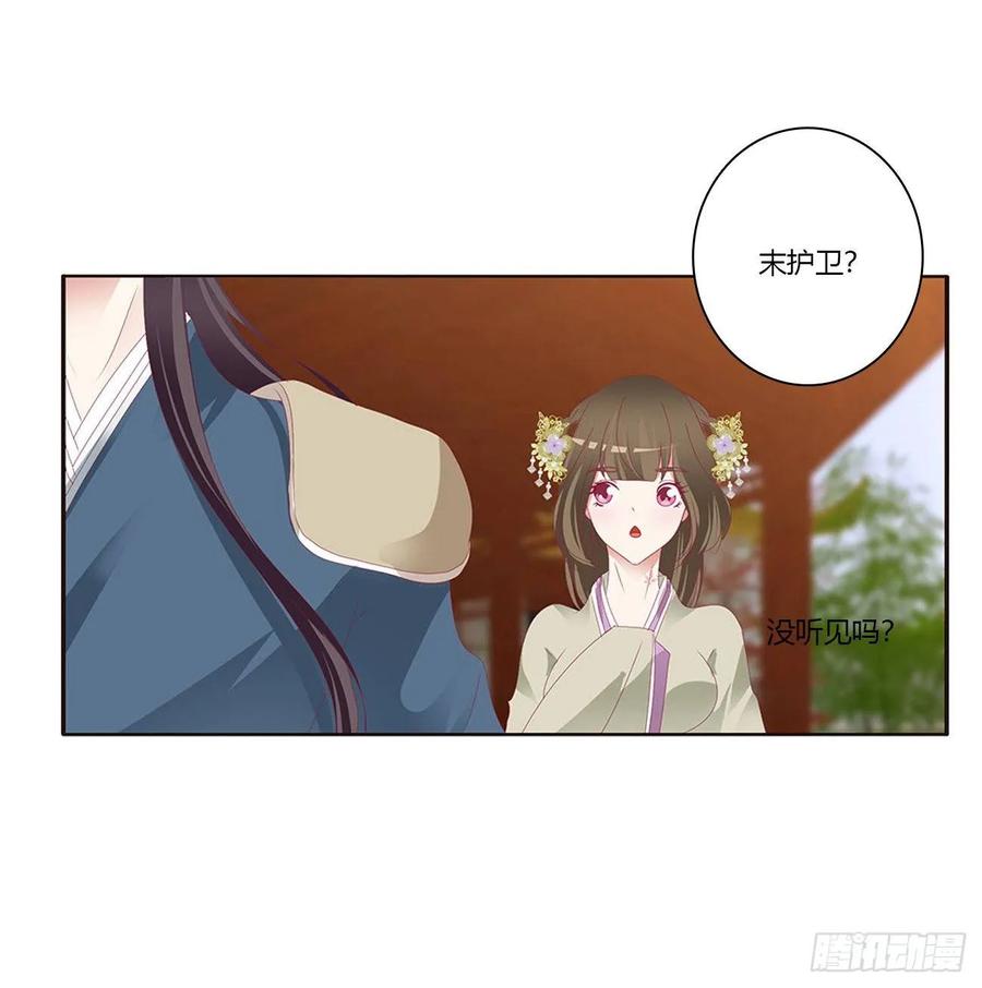 《通灵妃》回夜王府 第27页