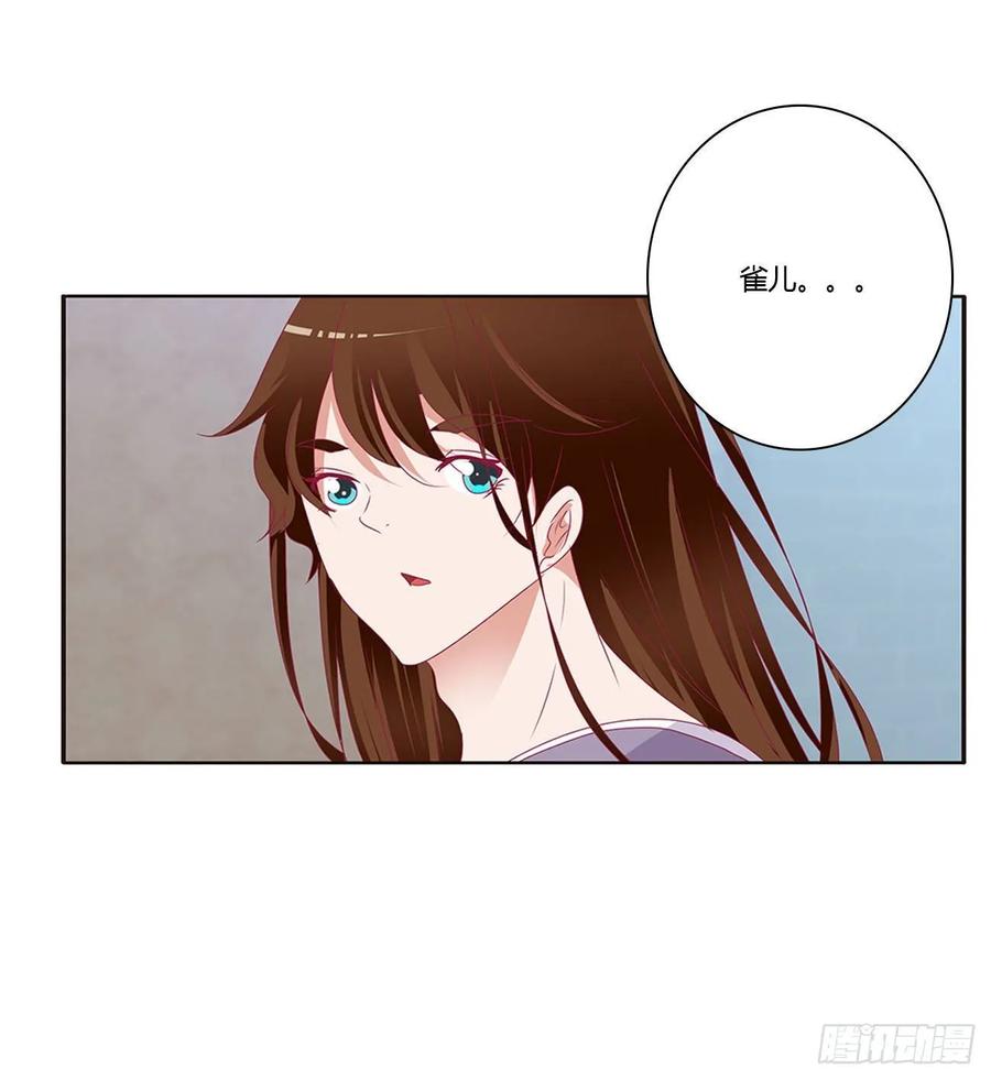 《通灵妃》回夜王府 第8页