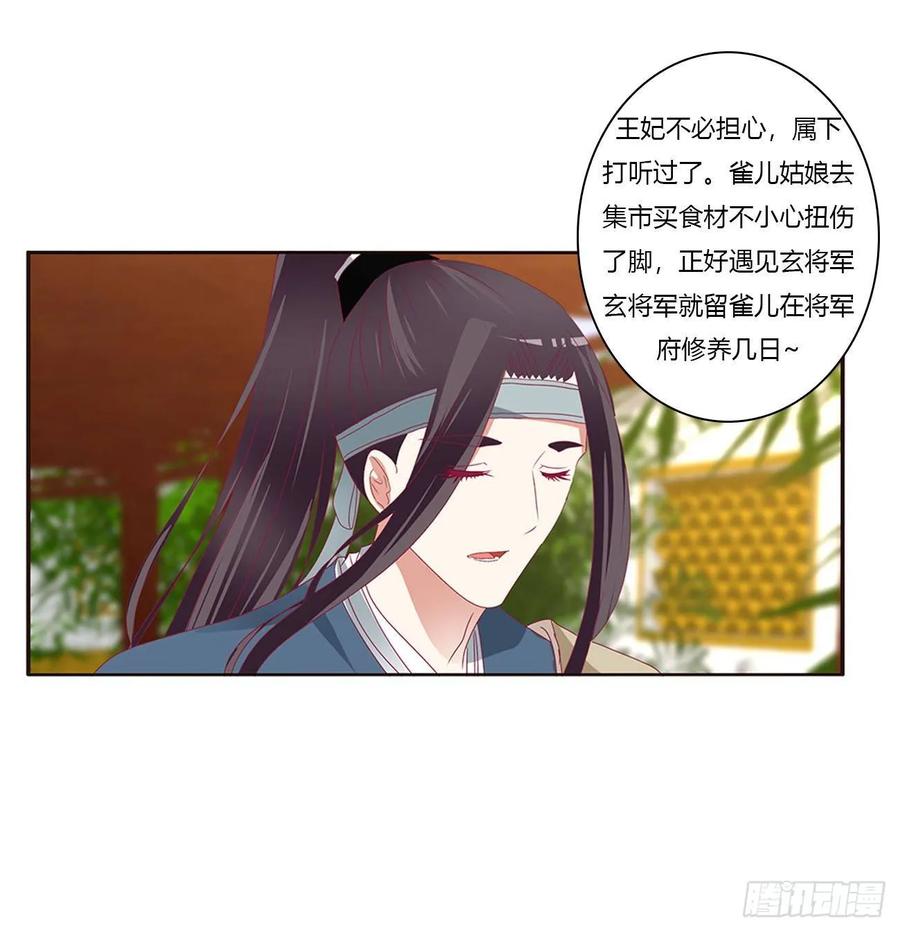 《通灵妃》回夜王府 第34页