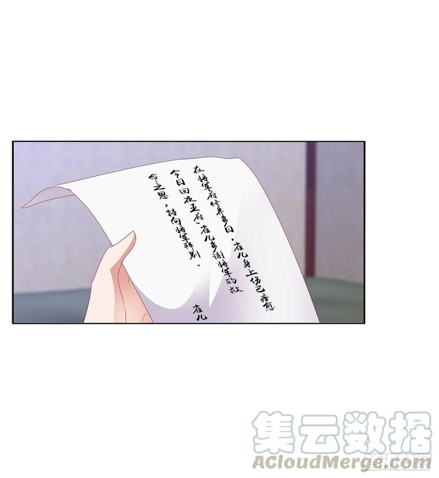 《通灵妃》回夜王府 第9页