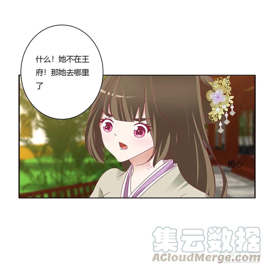 《通灵妃》回夜王府 第33页