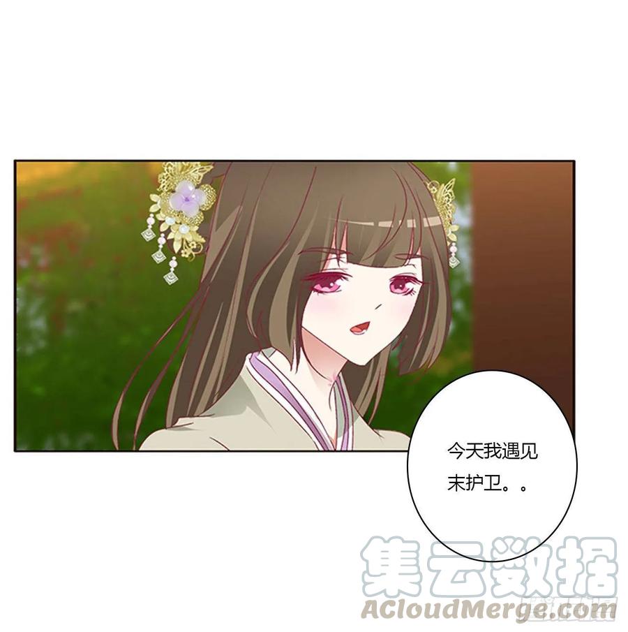 《通灵妃》回夜王府 第25页
