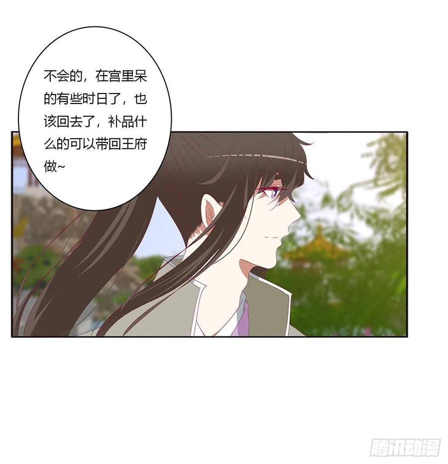《通灵妃》回夜王府 第40页