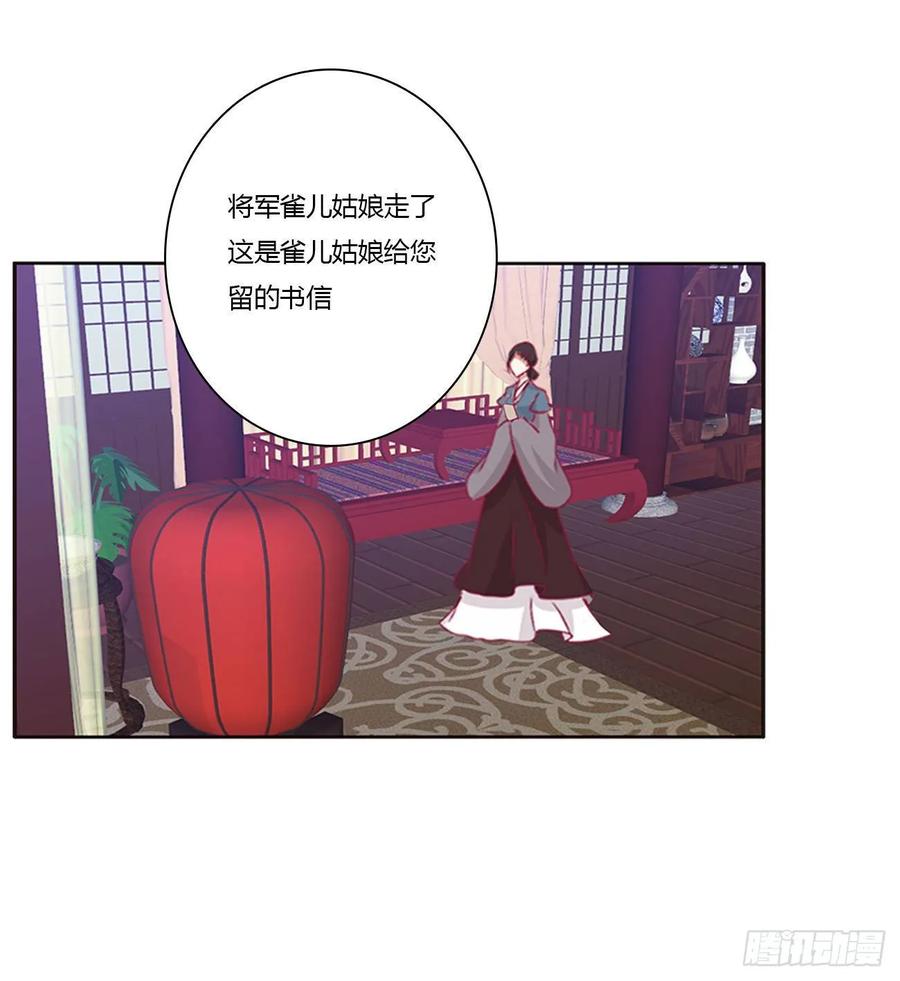 《通灵妃》回夜王府 第7页