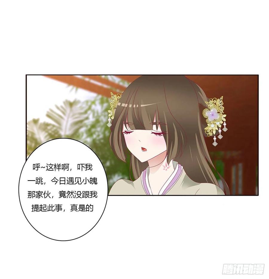 《通灵妃》回夜王府 第35页