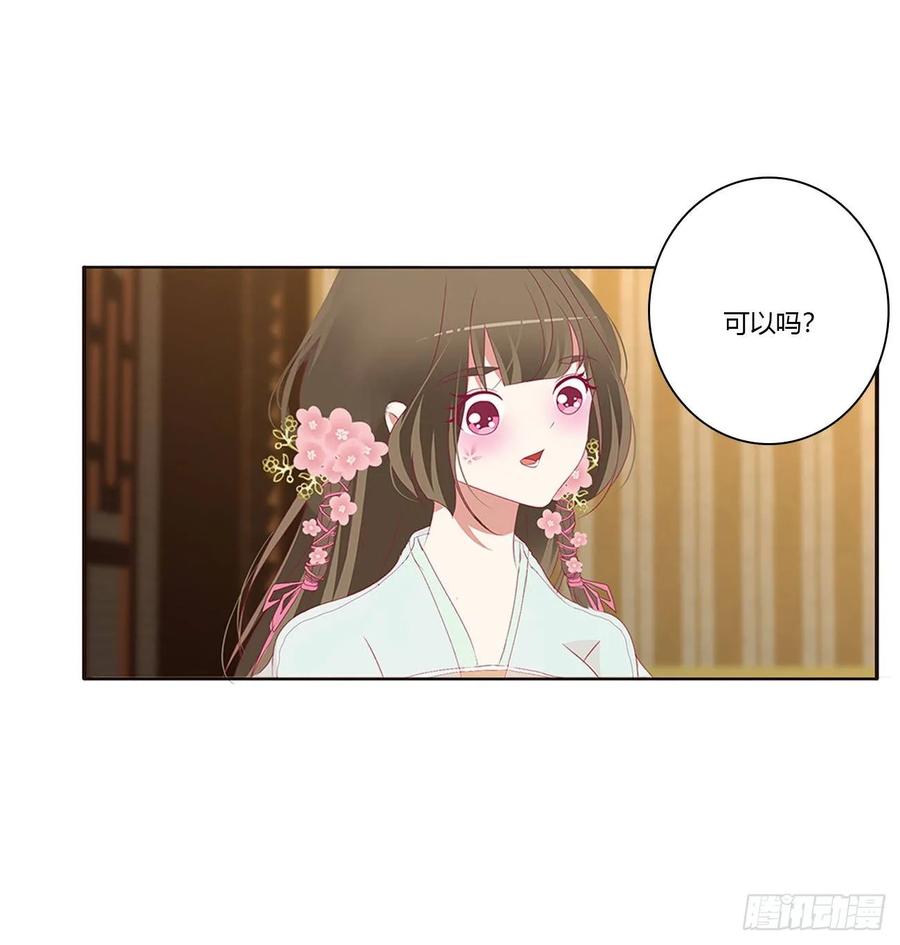 《通灵妃》回夜王府 第47页