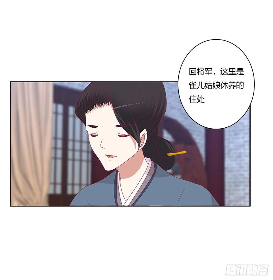 《通灵妃》回夜王府 第12页