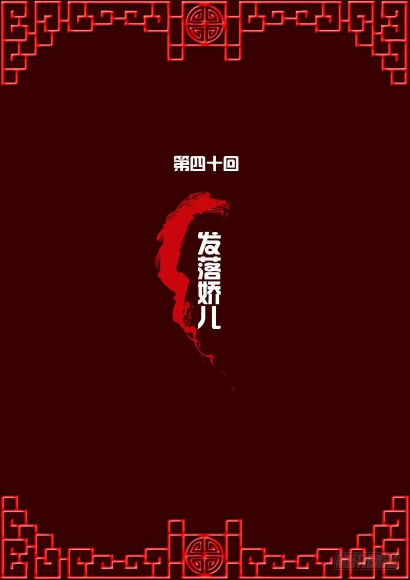 《通灵妃》发落娇儿 第2页