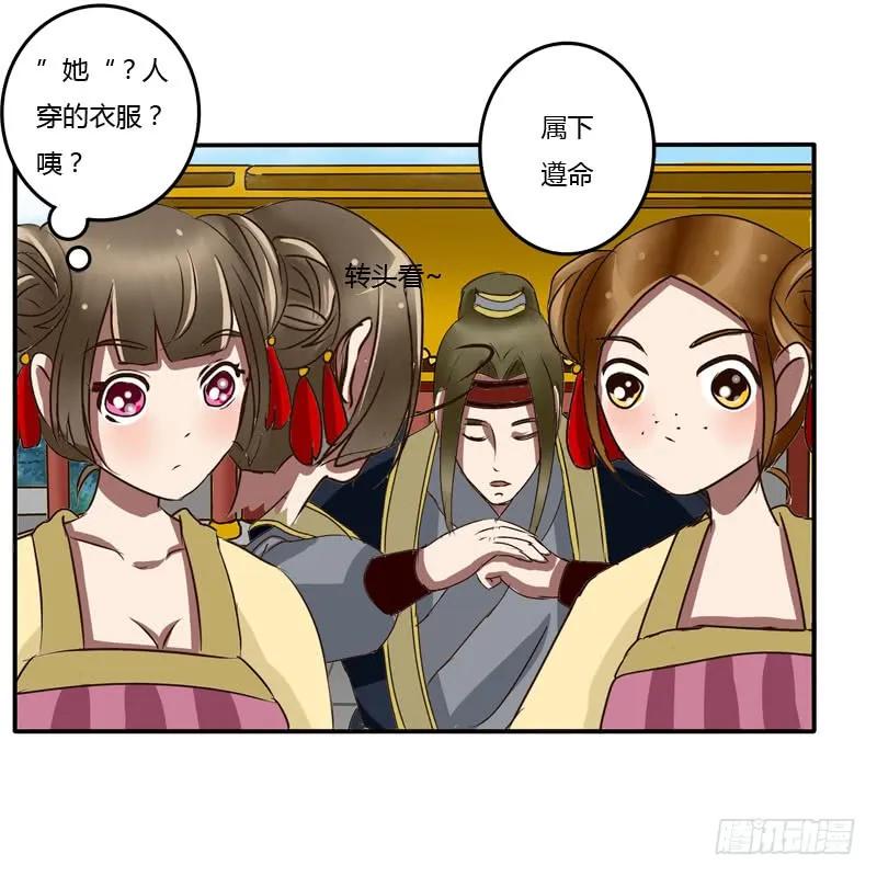 《通灵妃》发落娇儿 第21页