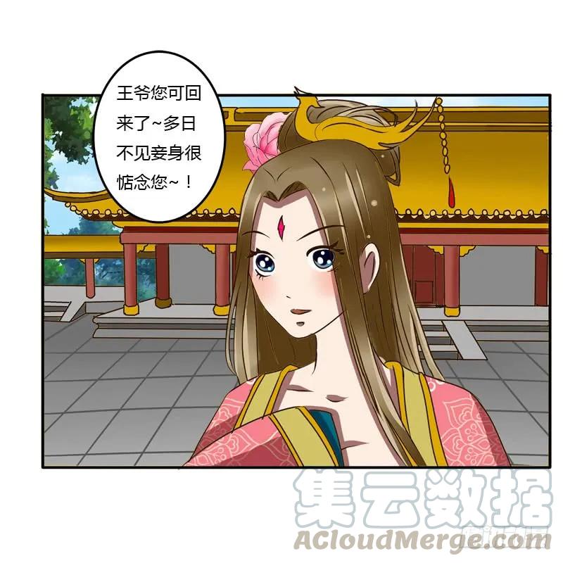 《通灵妃》发落娇儿 第13页