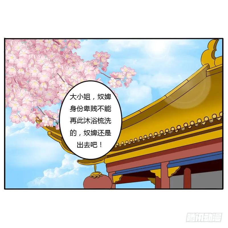 《通灵妃》发落娇儿 第24页