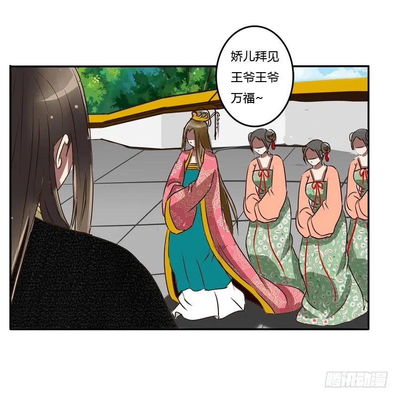 《通灵妃》发落娇儿 第12页