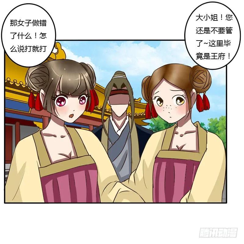 《通灵妃》发落娇儿 第17页