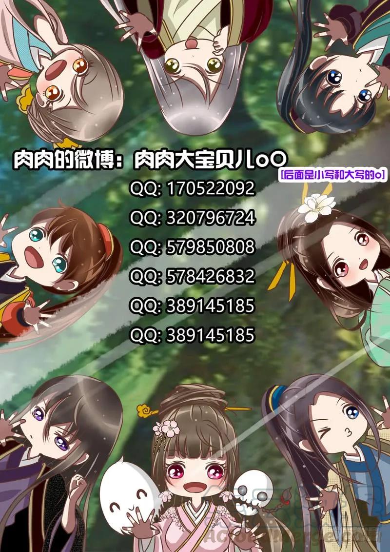 《通灵妃》发落娇儿 第25页
