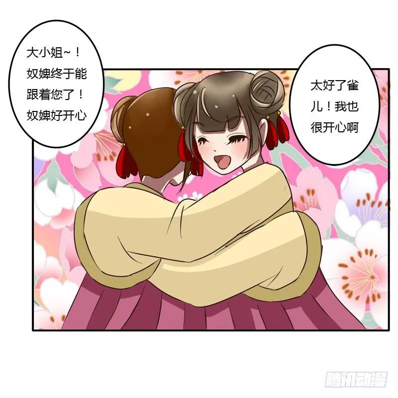 《通灵妃》发落娇儿 第6页