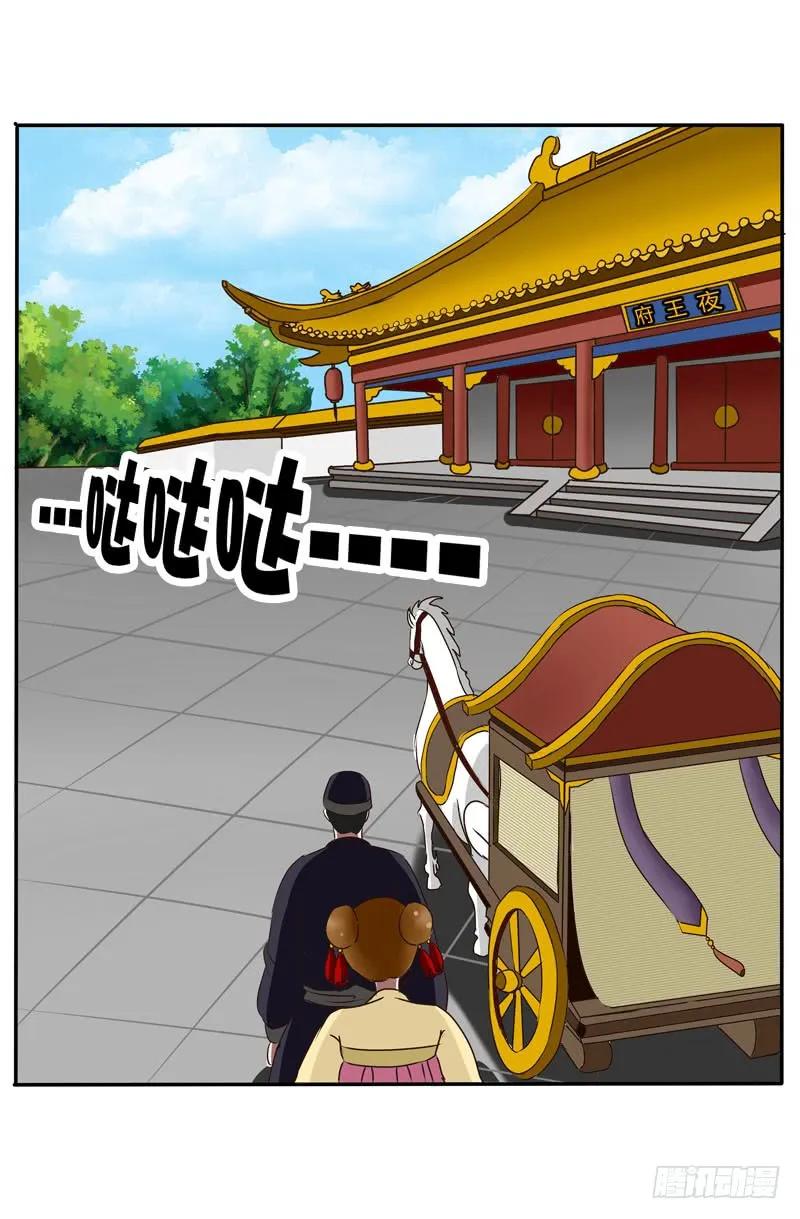 《通灵妃》发落娇儿 第3页