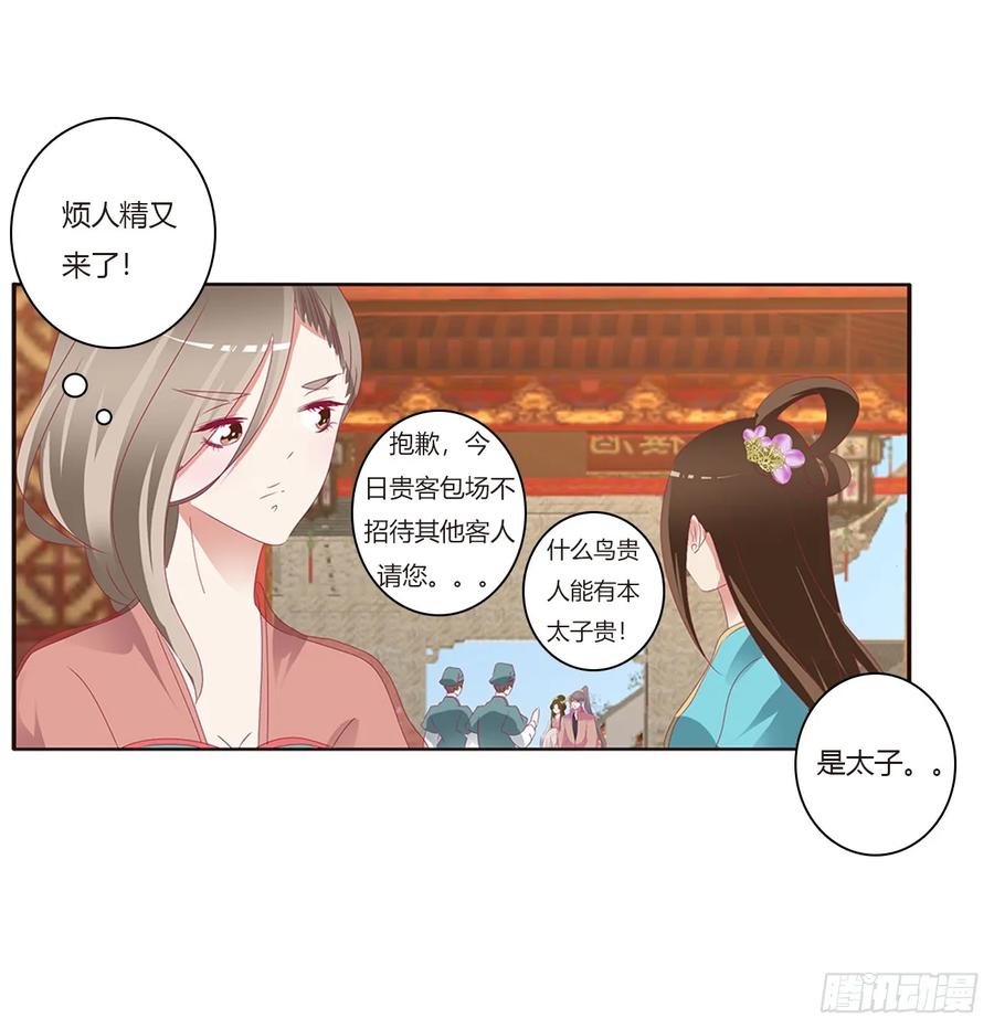 《通灵妃》甜蜜记忆 第49页
